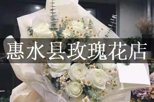 惠水县玫瑰花店