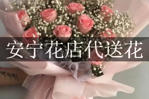安宁花店代送花