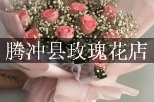 腾冲县玫瑰花店