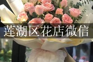 莲湖区花店微信