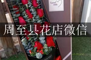 周至县花店微信