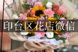 印台区花店微信