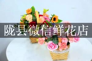 陇县微信鲜花店
