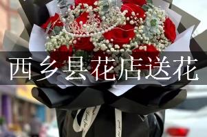 西乡县花店送花