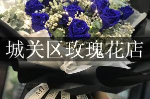 城关区玫瑰花店