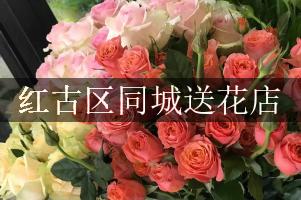 红古区同城送花店