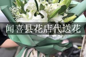闻喜县花店代送花