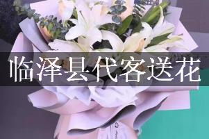 临泽县代客送花