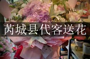 芮城县代客送花