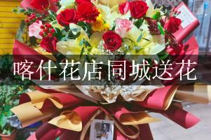 喀什花店同城送花