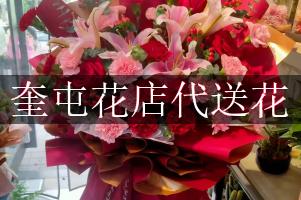 奎屯花店代送花