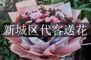 新城区代客送花