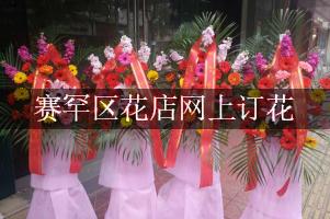 赛罕区花店网上订花