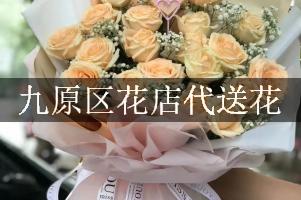 九原区花店代送花