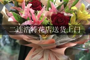 二连浩特花店送货上门
