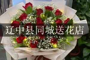 辽中县同城送花店