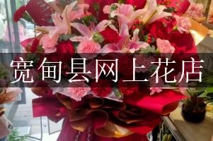 宽甸县网上花店