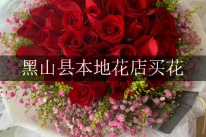 黑山县本地花店买花