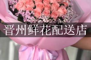 晋州鲜花配送店