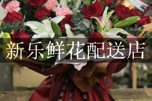 新乐鲜花配送店
