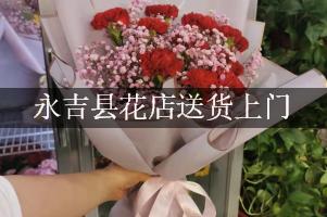 永吉县花店送货上门