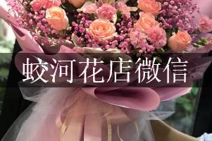 蛟河花店微信