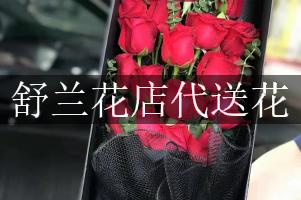舒兰花店代送花