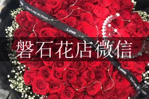 磐石花店微信