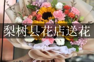 梨树县花店送花