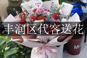 丰润区代客送花