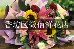 香坊区微信鲜花店