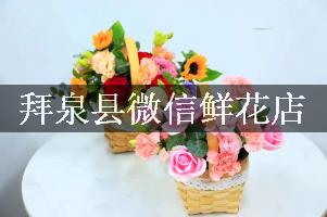 拜泉县微信鲜花店