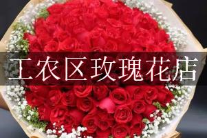 工农区玫瑰花店