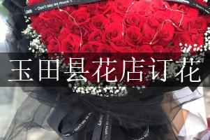 玉田县花店订花