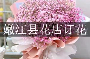 嫩江县花店订花