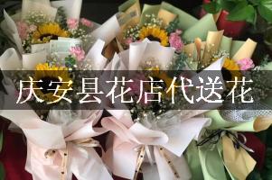庆安县花店代送花