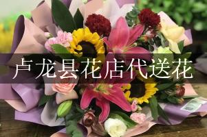 卢龙县花店代送花