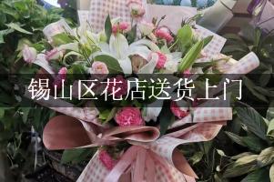 锡山区花店送货上门