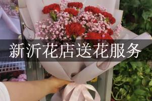 新沂花店送花服务