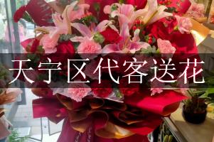天宁区代客送花