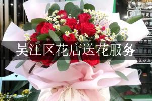 吴江区花店送花服务