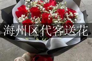 海州区代客送花
