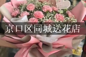 京口区同城送花店