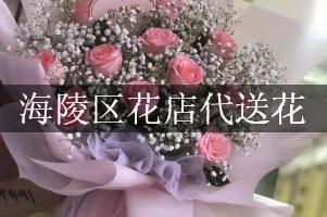 海陵区花店代送花