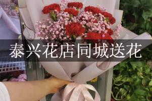 泰兴花店同城送花