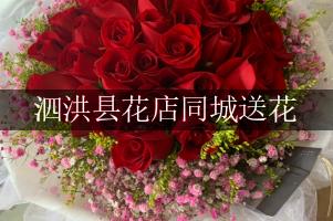 泗洪县花店同城送花