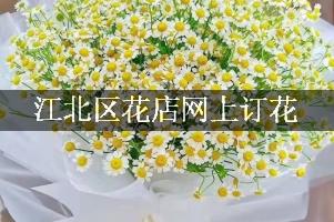 江北区花店网上订花