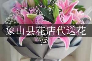 象山县花店代送花