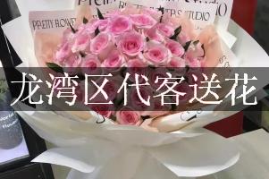 龙湾区代客送花