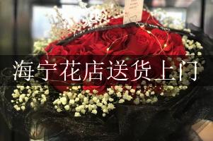 海宁花店送货上门